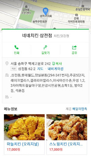 네이버에 제공되고 있는 배달의민족 업소 정보